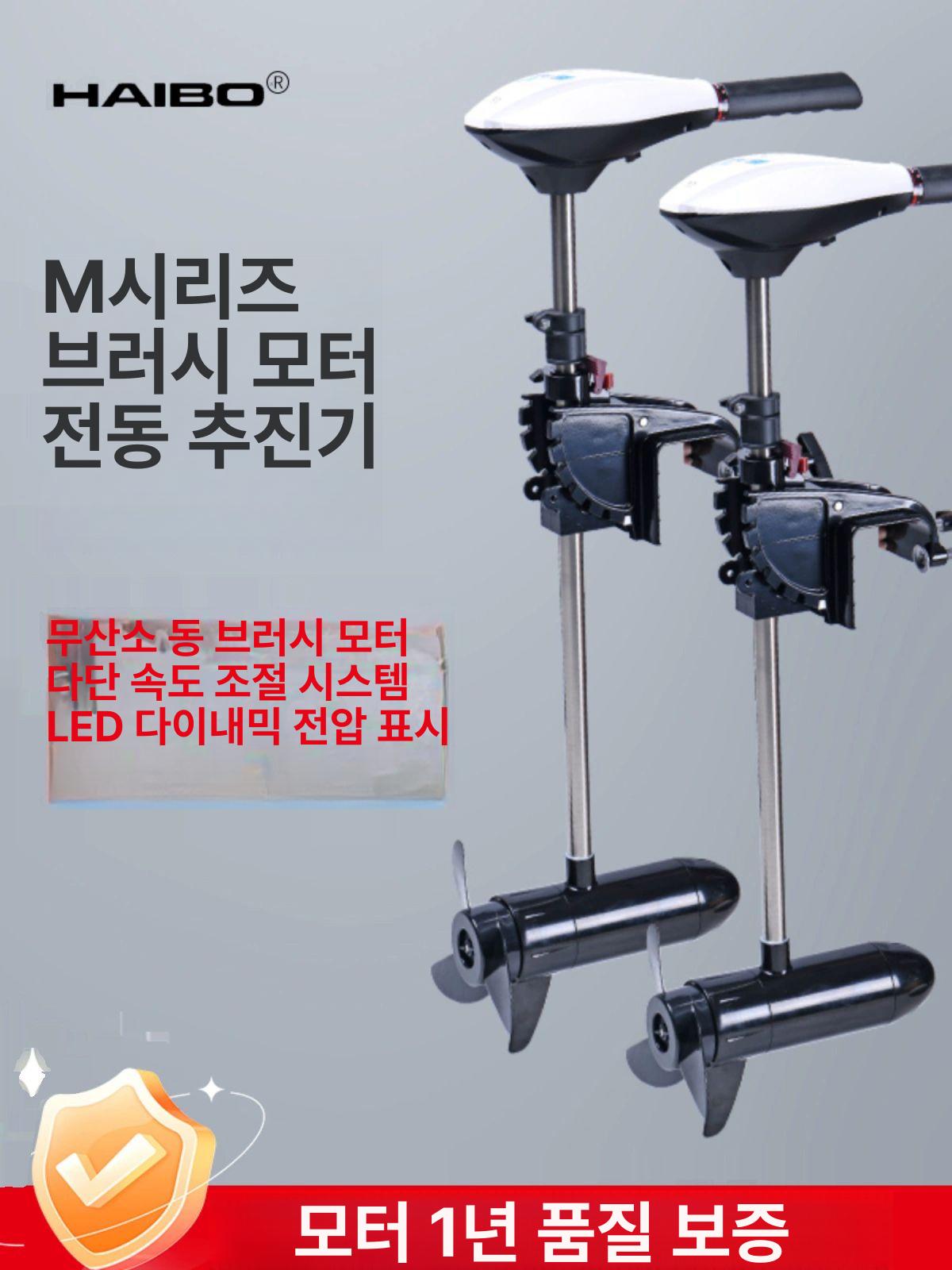 하이보 1마력 2마력 가이드모터 전기모터 12V 선외기 ET54L12V 600kg - 상세 이미지 3