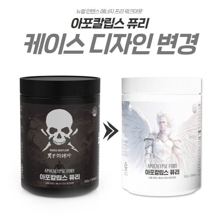 아포칼립스 퓨리(1ea) 운동전 부스터 고함량 비타민B 아르기닌 테아닌 티로신 레몬맛 360g - 상세 이미지 2