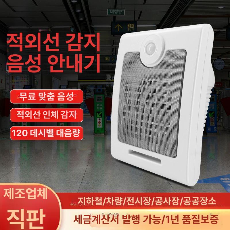 음성안내기 경보기 감지 센서 스피커 야외 방수 플러그인형 업그레이드형 - 상세 이미지 3