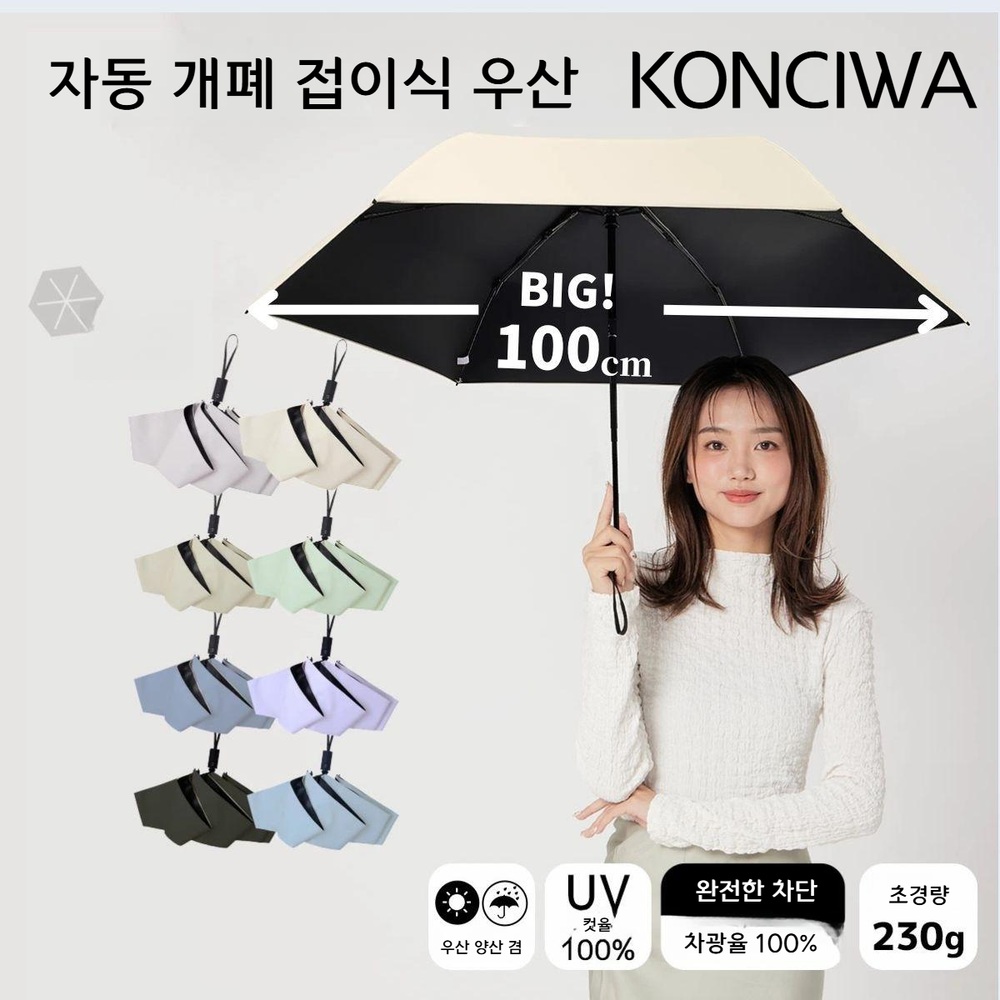 KONCIWA 자동개폐 접이식 양산 미니 양우산 JJY2024MB001 안즈이로 - 상품 이미지