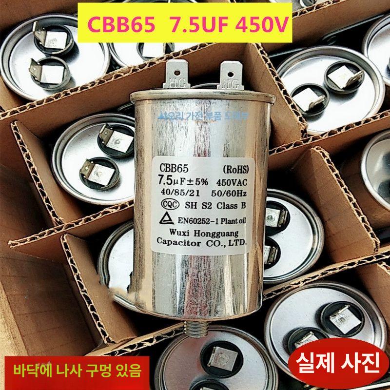 CBB65 완전 자동 시작 캐패시터 나사 인서트 홍광 10UF 450V 플러그 - 상세 이미지 5