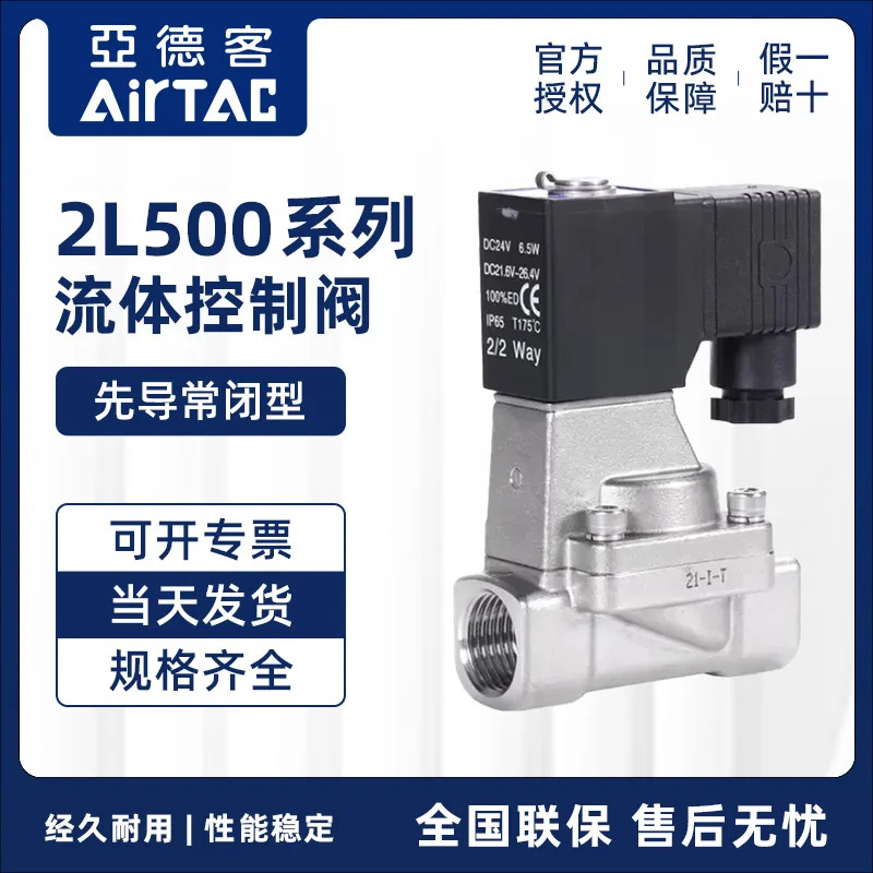 Artec 스테인레스 스틸 고온솔레노이드 밸브 2L500-50 2L50050A 2L50050B