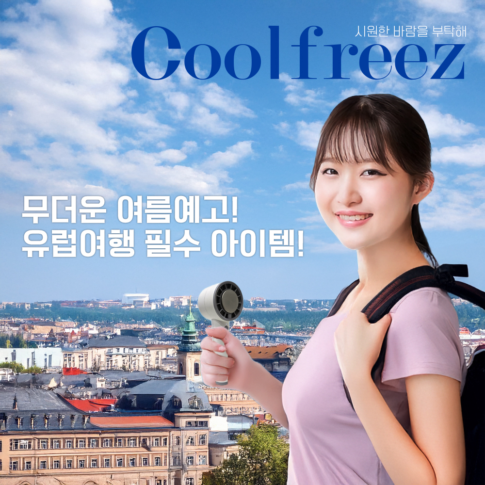 쿨프리즈 프리미엄 휴대용 급속 냉각 선풍기 저소음 에어컨 손풍기 - 상세 이미지 4