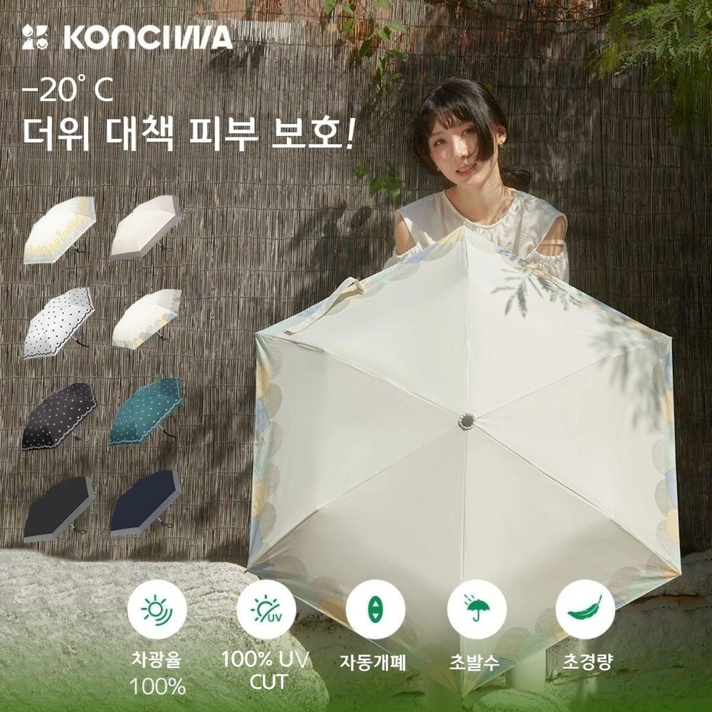 KONCIWA 초경량 미니 양산 여성용 우양산 B0BVPY8NDW 베이지 밑단