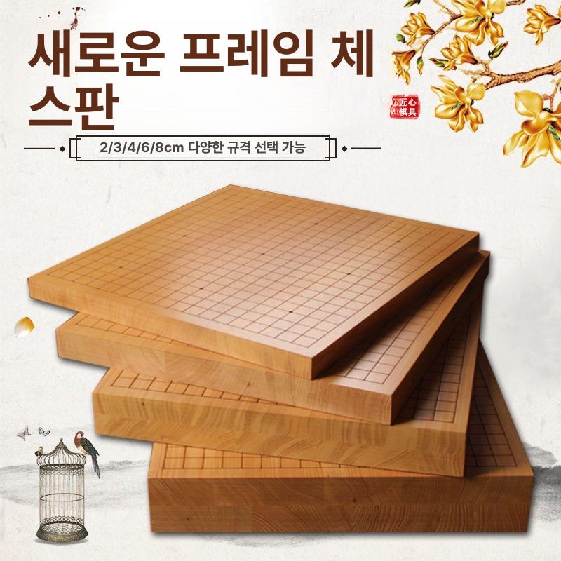 비자나무 원목 바둑판 오목판 보드게임 우드 3cm 신비목 한면 바둑 한면 장기 - 상세 이미지 2