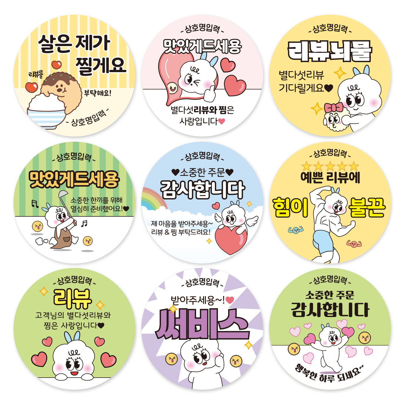 스티커제작 배달 리뷰 서비스 감사 캐릭터 스티커 디자인01 4cm 500매 - 상세 이미지 5