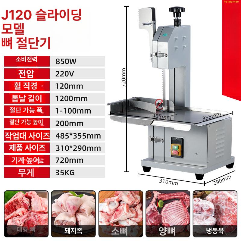 고기 뼈 절단 정육점 절단기 냉동육 냉장육 갈비썰기 세절기 J120-도장기스테인리스 작업대