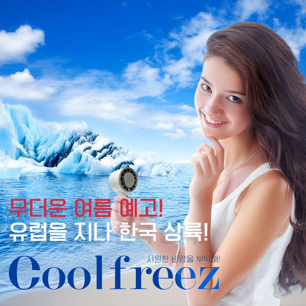 쿨프리즈 프리미엄 휴대용 급속 냉각 선풍기 저소음 에어컨 손풍기 - 상세 이미지 5