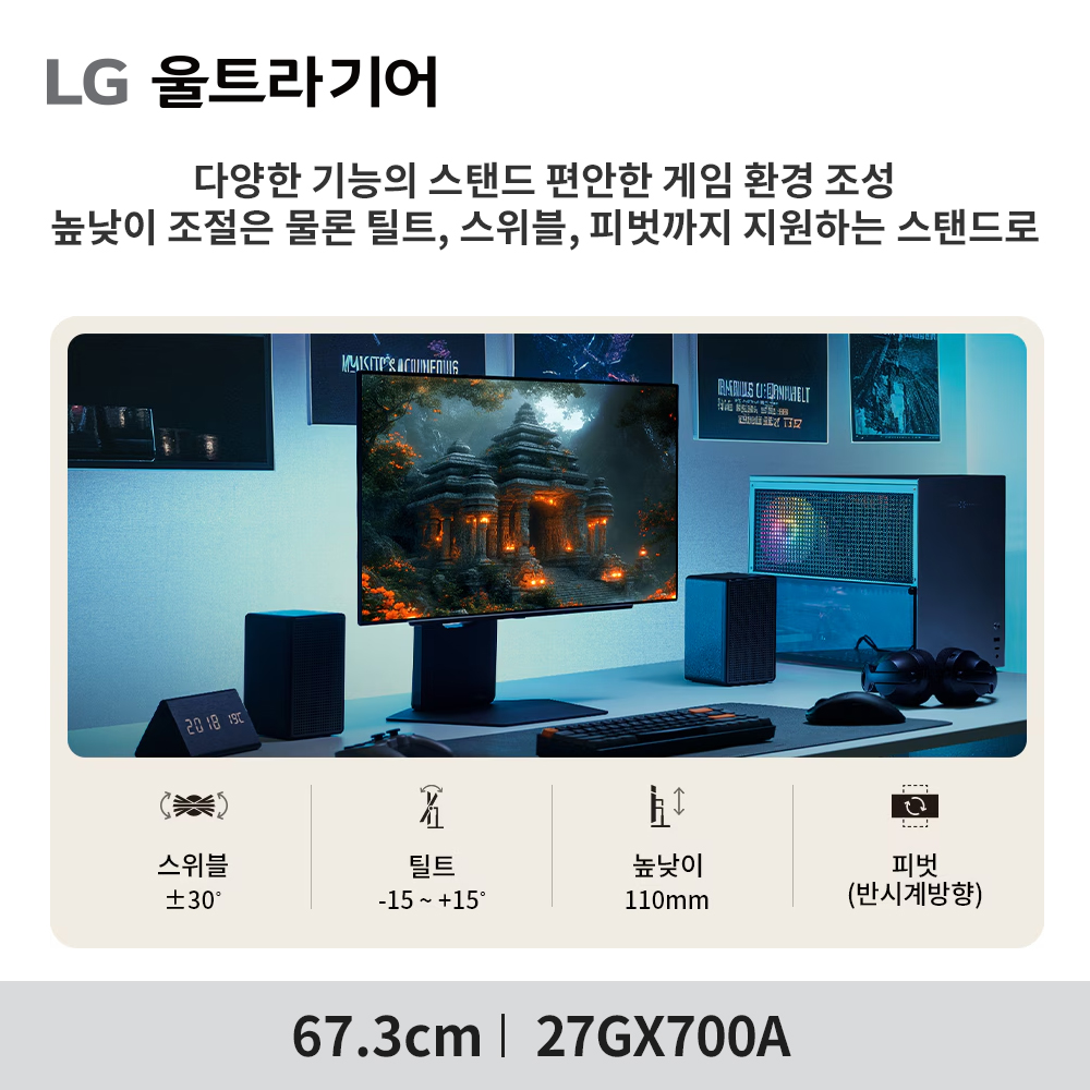 최.종. 89.만 LG 27GX700A 67cm(27인치) OLED 게이밍 모니터 QHD  OLED케어 4년 보증 대표 이미지