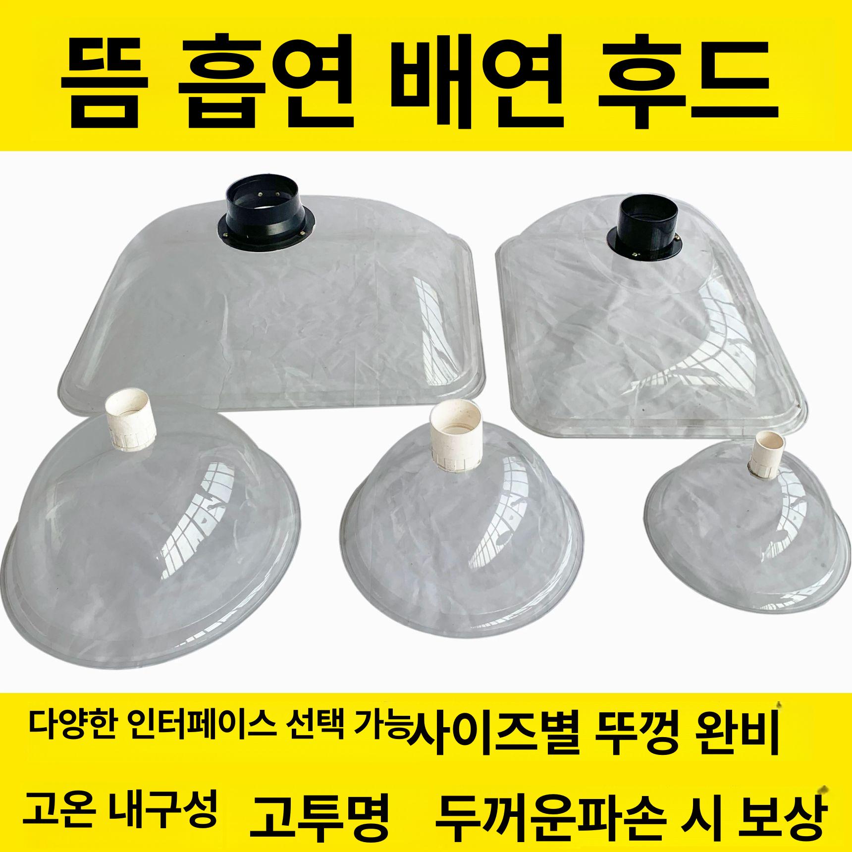 투명 후드덕트 가정용 흑백 업소용 범용 덕트 덮개 외경 48x38x높이 15cm 75mm - 상세 이미지 2