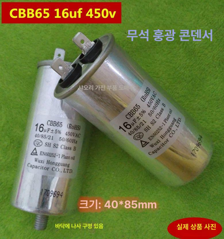 CBB65 완전 자동 시작 캐패시터 나사 인서트 홍광 10UF 450V 플러그 - 상세 이미지 3