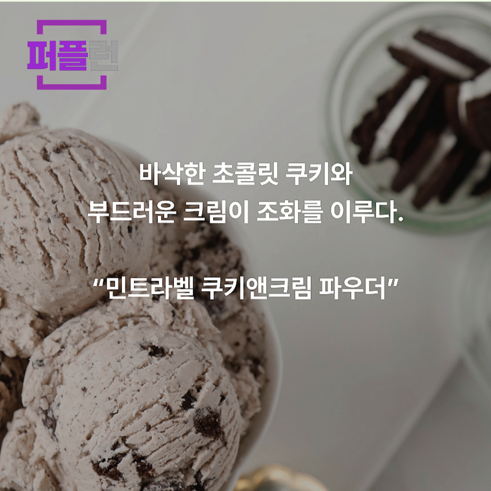 민트라벨 쿠키앤크림 파우더 1kg - 상세 이미지 5