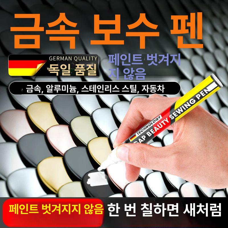 금속 버클 터치업펜 메탈 보수용 페인트 터치업 이미지 1개 화이트 A - 상세 이미지 2