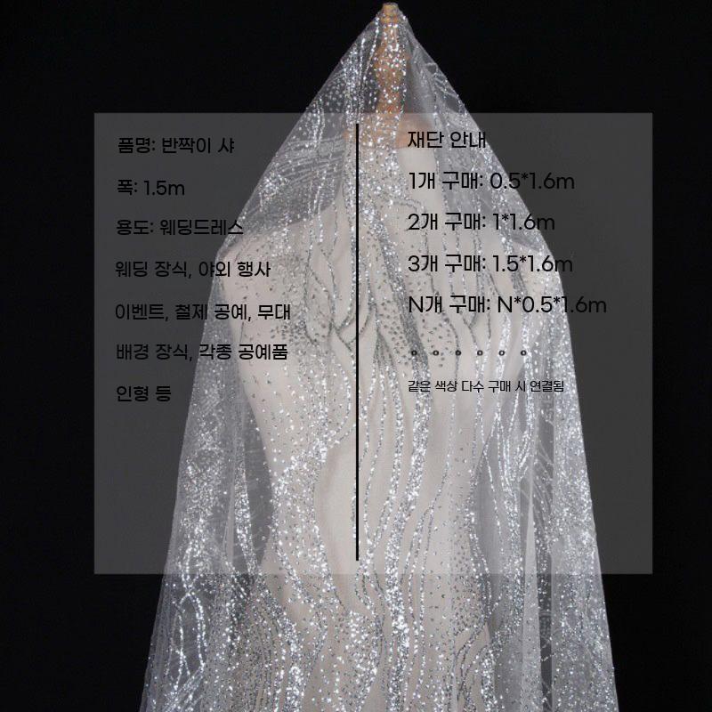 웨딩드레스 망사 레이스 스팽글 원단 장식 천 - 상세 이미지 3