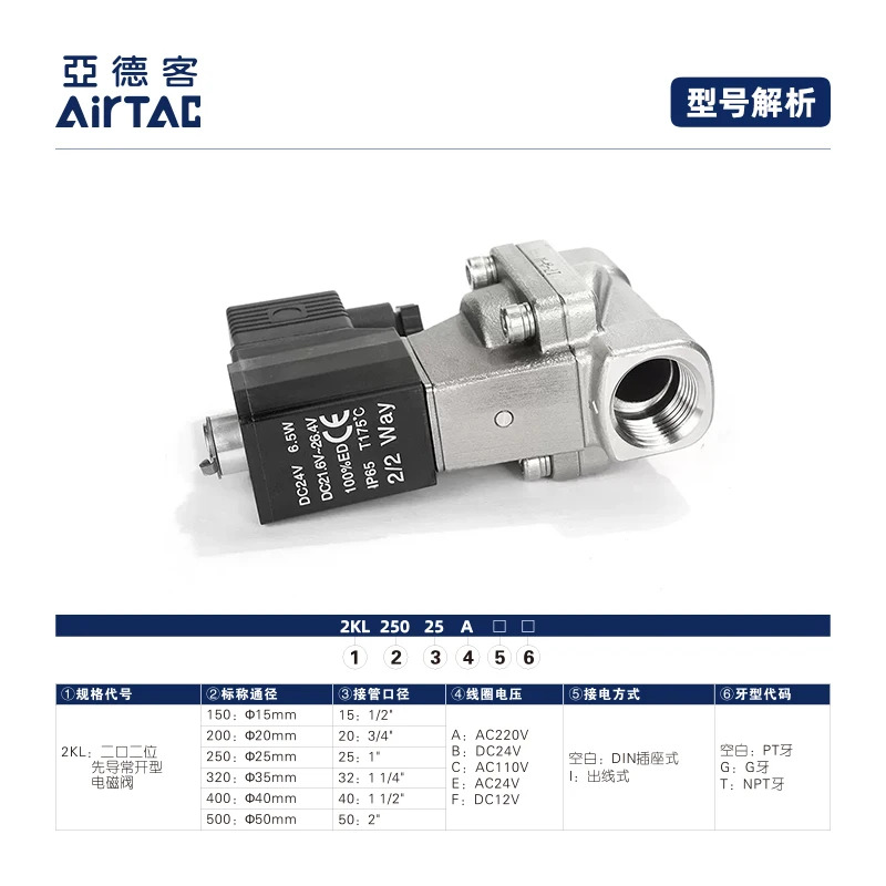Artec 스테인레스 스틸 솔레노이드 밸브 2KL25025A 2KL25025B 2KL25025C 2KL25025E/F