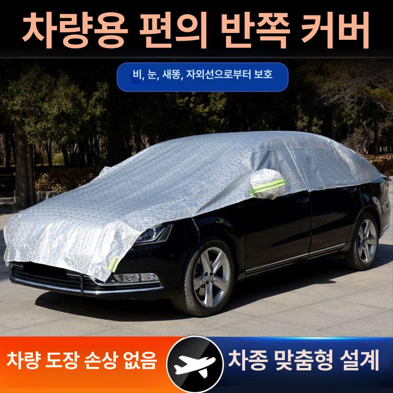차량덮개 방수 성에 차량용 자동차커버 방풍 비닐 알루미늄 필름 표준형 MPV 모델 참고 - 상세 이미지 2