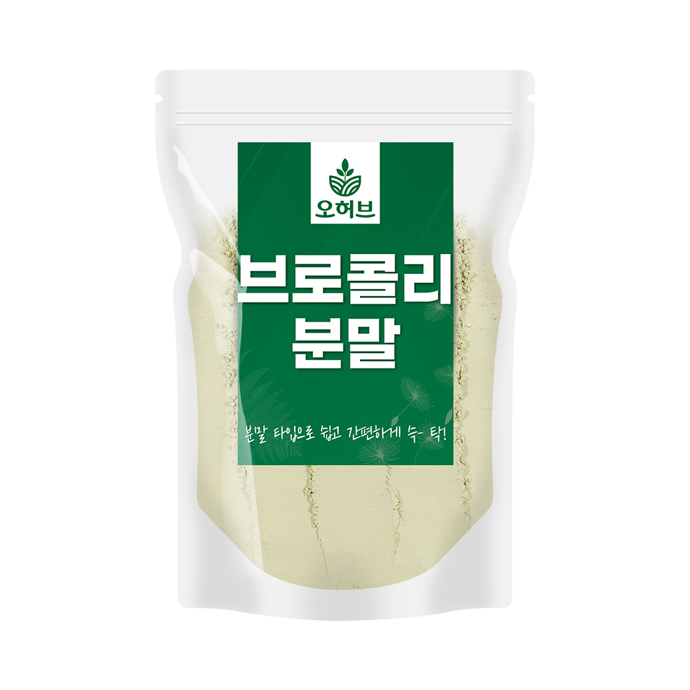 국산 브로콜리 분말 가루 1kg 브로콜리100% - 상품 이미지