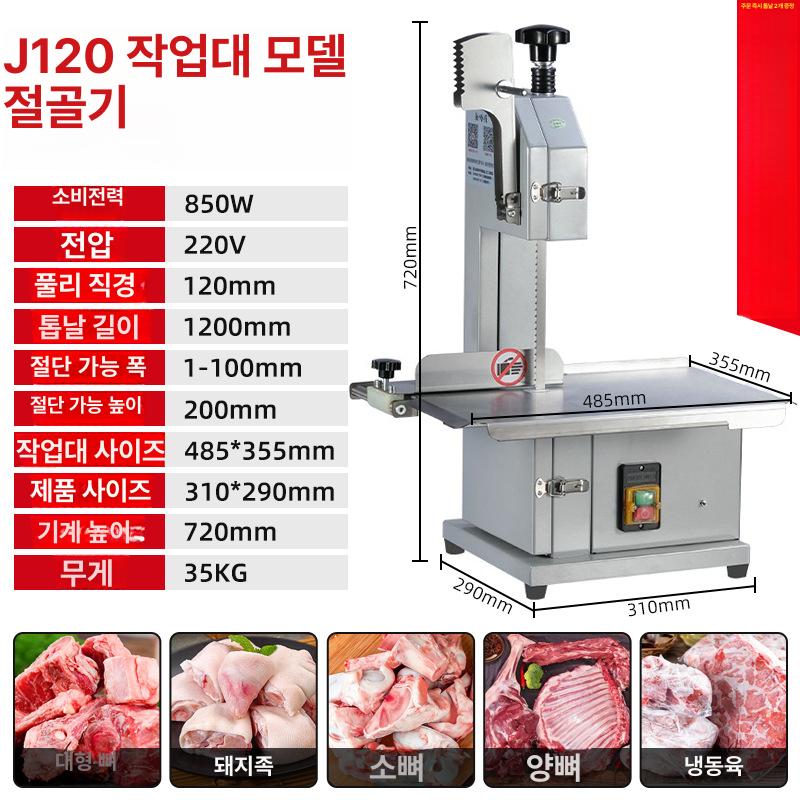 고기 뼈 절단 정육점 절단기 냉동육 냉장육 갈비썰기 세절기 J120-도장기스테인리스 작업대