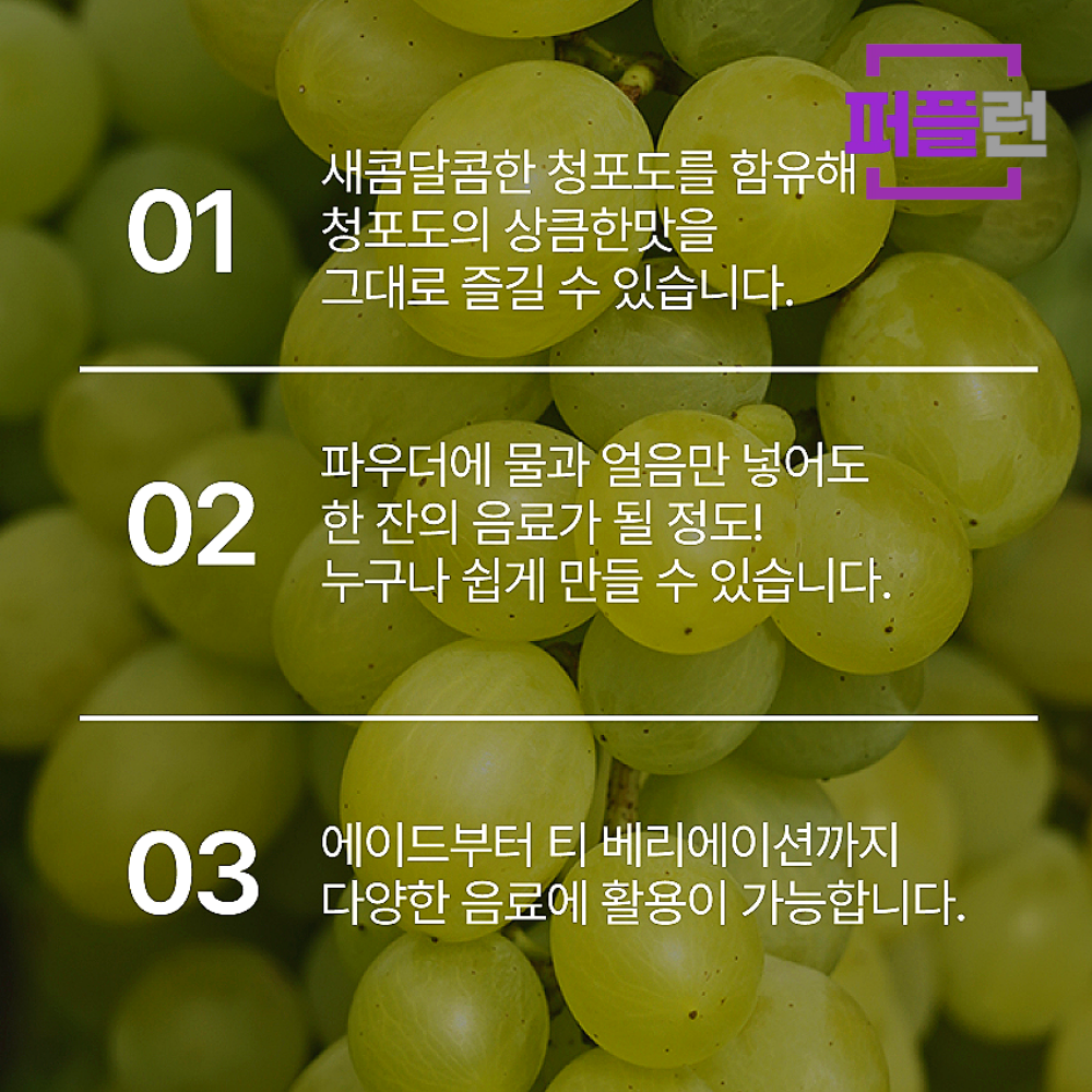민트라벨 청포도 아이스티 파우더 1kg - 상세 이미지 5