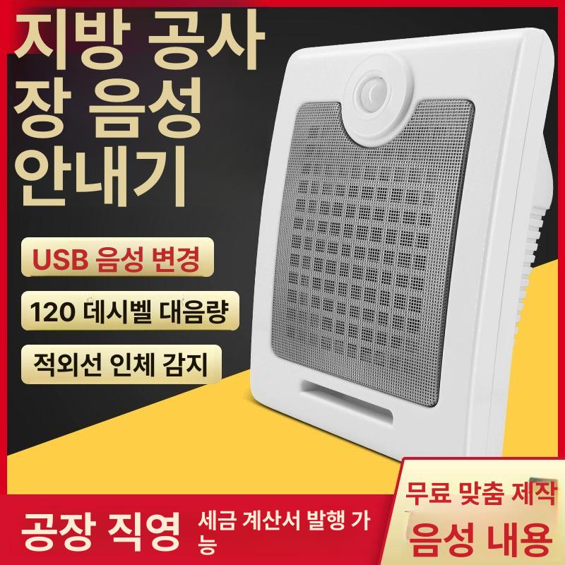 음성안내기 경보기 감지 센서 스피커 야외 방수 플러그인형 업그레이드형 - 상세 이미지 2