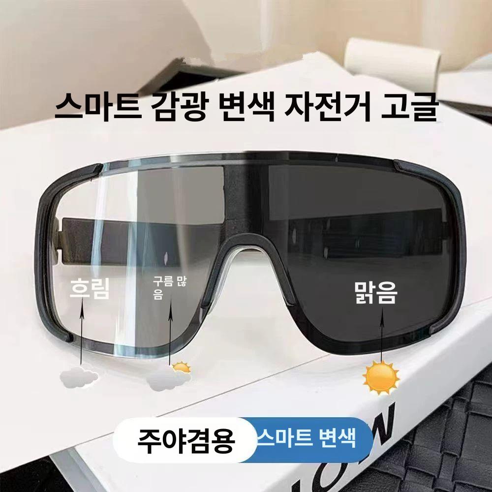 사이클링 안경 고글 자전거 큰 얼굴 야간 라이딩 주야간 겸용 선글라스 방풍 변색 방지 스포츠 스키 흰테금색방풍차양가방+안경천 포함 - 상세 이미지 4