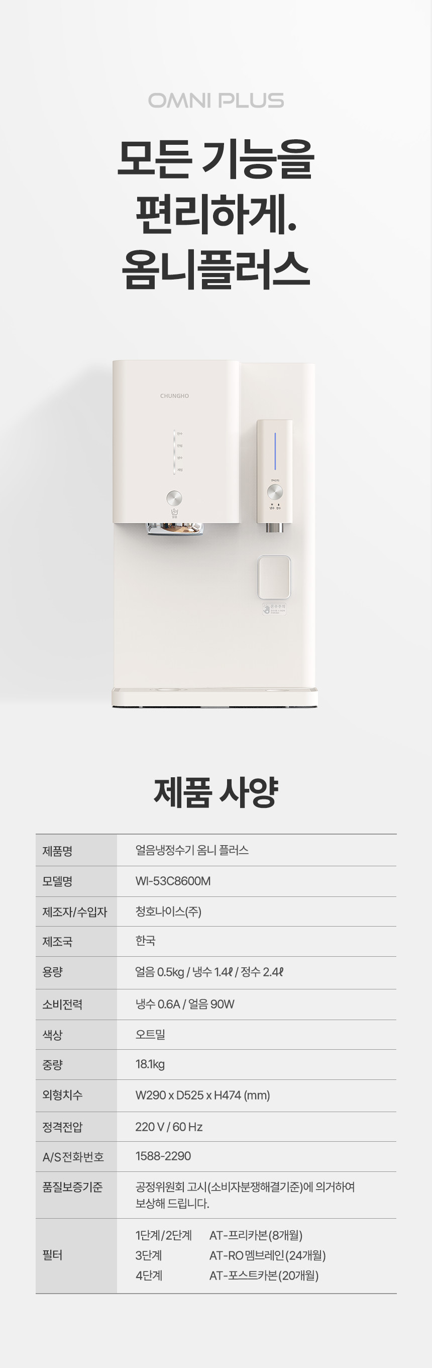 [청호나이스] OMNi plus 정수기 복사_20251102_231400 상세 이미지 30
