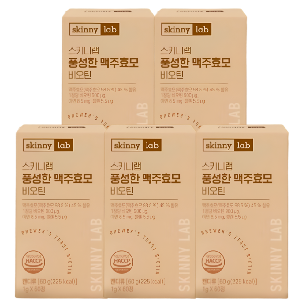 스키니랩 독일산 맥주효모 비오틴 60정X5박스 - 상세 이미지 4