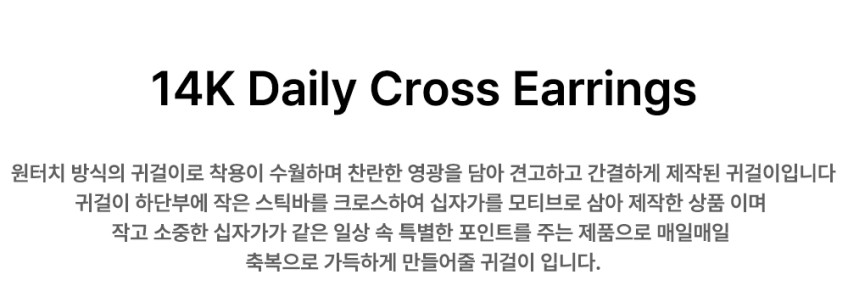 14K 데일리 십자가 링귀걸이 금 원터치 명품 귀걸이 판매처 상세 정보 이미지 4