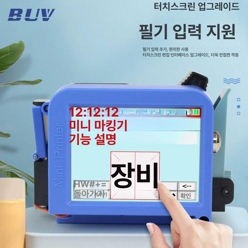 핸드 마킹기 미니 각인기 생산일 넘버 제조일자 잉크 미니 프린터+블랙 잉크카트리지 - 상세 이미지 5