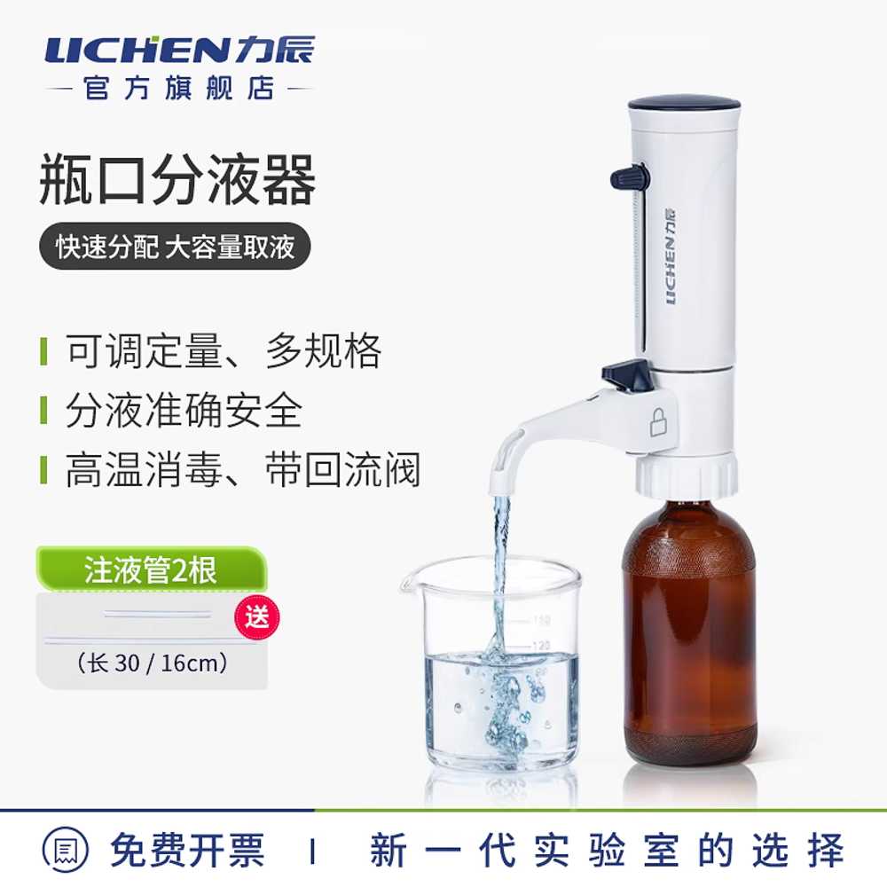 마이크로피펫 디스펜서 정량 원형 팁 스탠드 실험 Dispenser 0.5-5ml 기본 이미지 6
