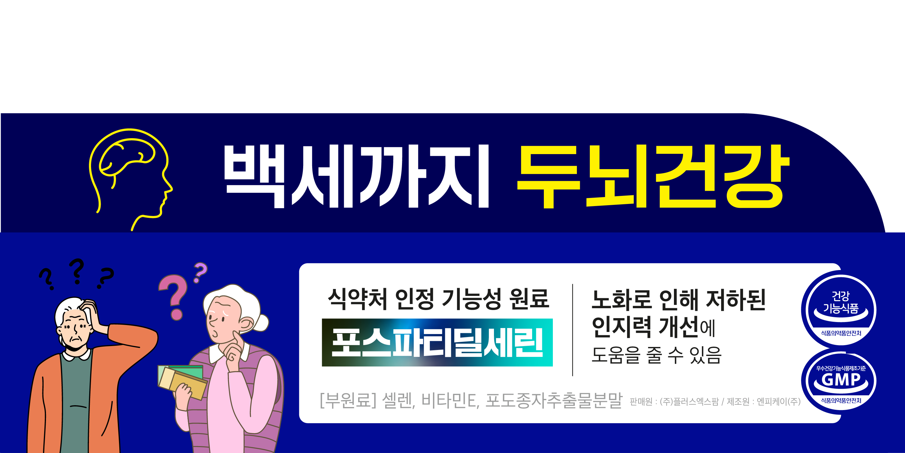 인지력 브레인 케어 포스파티딜세린 노화 인지력 개선 자외선 손상 피부보습 60캡슐 x 3개 - 상세 이미지 4