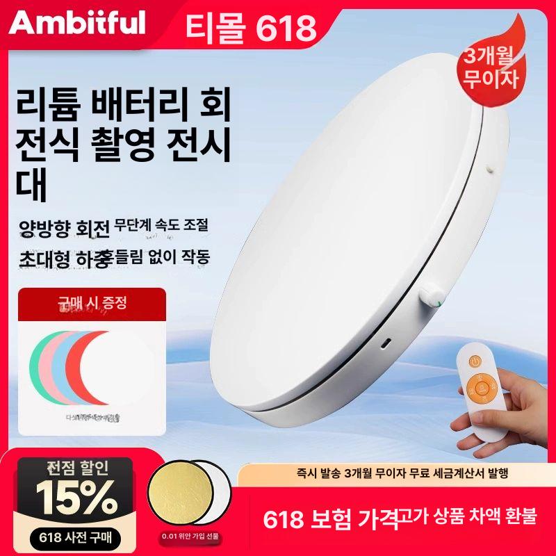 자동회전판 촬영용 턴테이블 진열대 테이블 전시 자동 반사판 포함 20CM 8초 약 B - 상세 이미지 2