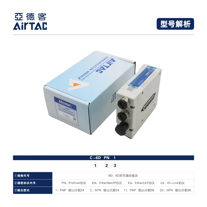오리지널 에어텔 6D 매니폴드 통신 프로토콜 모듈 C-6DPN1 C-6DEN1 C-6DEA2 C-6DLK2