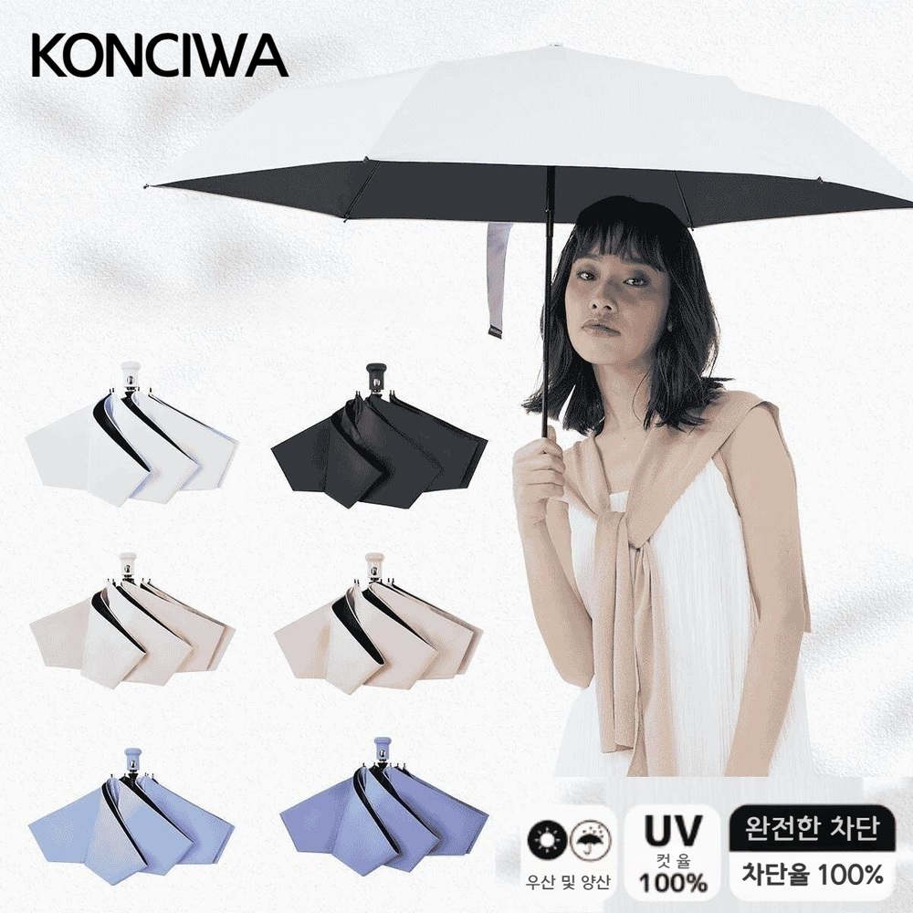KONCIWA 접이식 우산 차광 UV차단 양산 A2024BS002 화이트 - 상품 이미지
