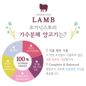 오가닉스토리 강아지사료 비숑 푸들 말티즈 알러지 눈물 가수분해 양고기, ... 솔직 후기 | 실제 사용자 리뷰 총정리 - 상품 이미지 3