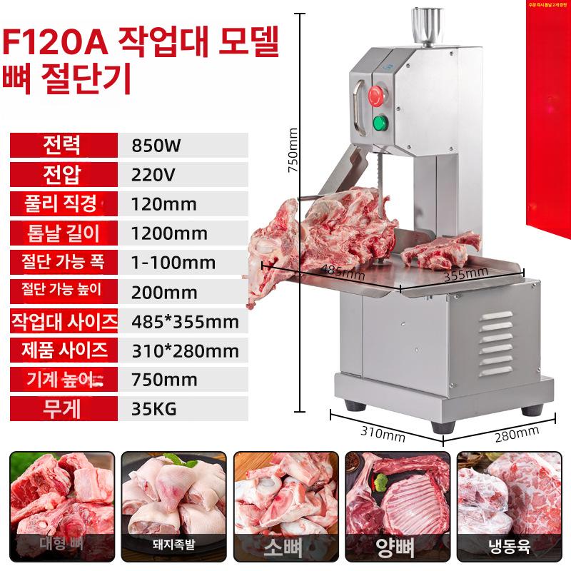 고기 뼈 절단 정육점 절단기 냉동육 냉장육 갈비썰기 세절기 J120-도장기스테인리스 작업대