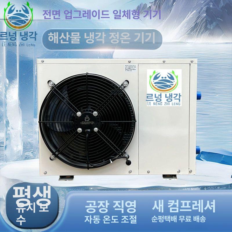대형 수족관 어항 키우기 투명 탱크 냉각기 관상어 대용량 2마력 단일 냉각 1대2 - 상세 이미지 3