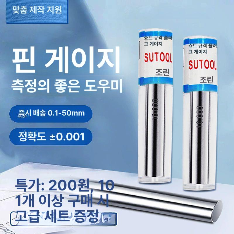 핀게이지 세트 간격 내경 구멍 오차 측정 셋트 공구 25-27.5 0.001 50길이 - 상세 이미지 4
