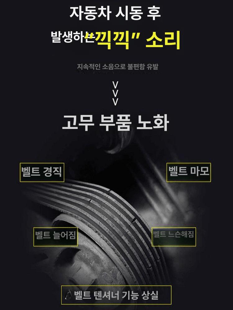 차량 자동차 벨트 소음 방지제 1병 500ML 대용량 - 상세 이미지 4