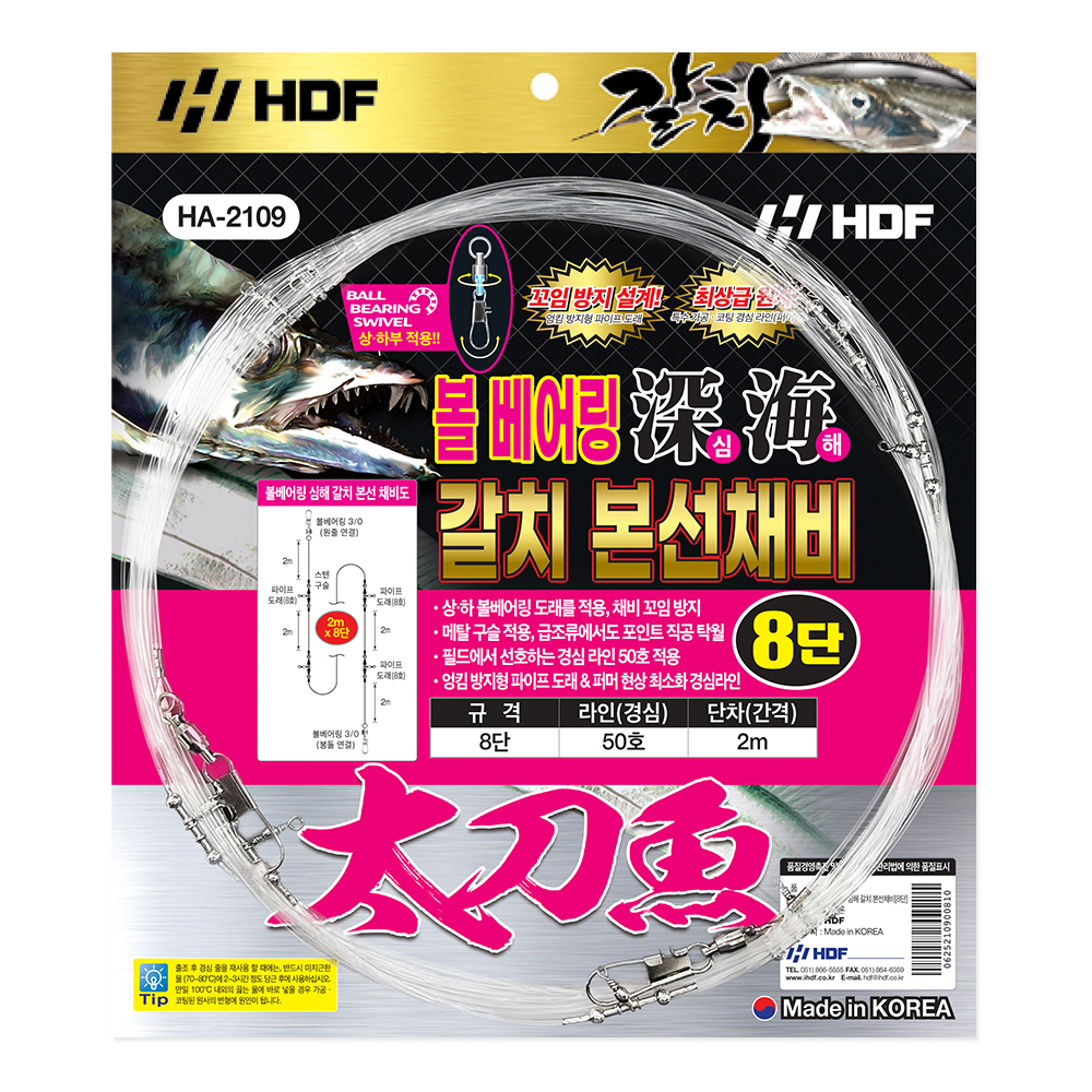 해동조구 볼 베어링 심해 갈치 본선 채비 8단 10단 HA-2109 50호경심줄 꼬임방지 - 메인 이미지