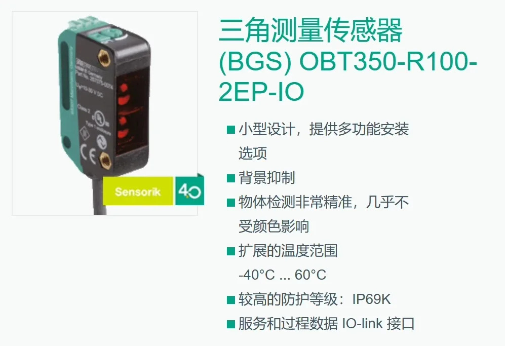 삼각형 측정 센서 OBT350-R100-2EP-IO 267075-0080 오리지널