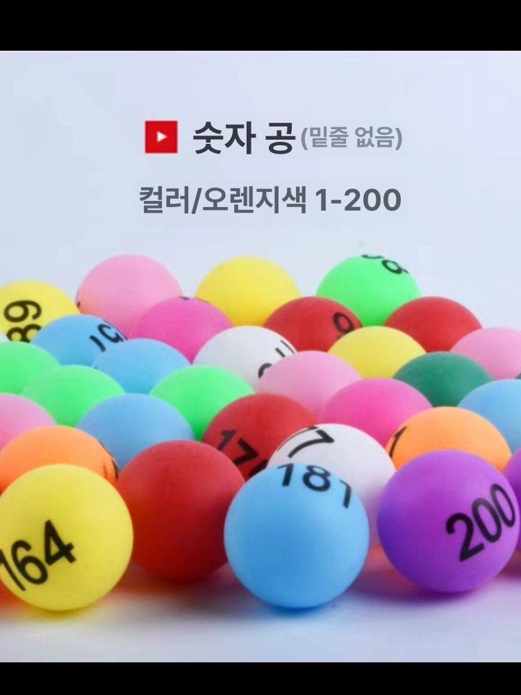 복권 추첨용 번호 탁구공 숫자 뽑기 표시 노란 공 1-50 박스포장 오렌지 양면인쇄 1-50호 - 상세 이미지 5