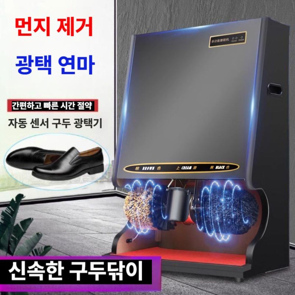 자동 신발관리기 구두 닦는 기계 광택기 호텔 구두방 A / 올블랙 골드 - 상세 이미지 2