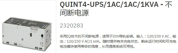 2320283 QUINT4-UPS/1A/1A/1KVA 무정전 전원공급장치