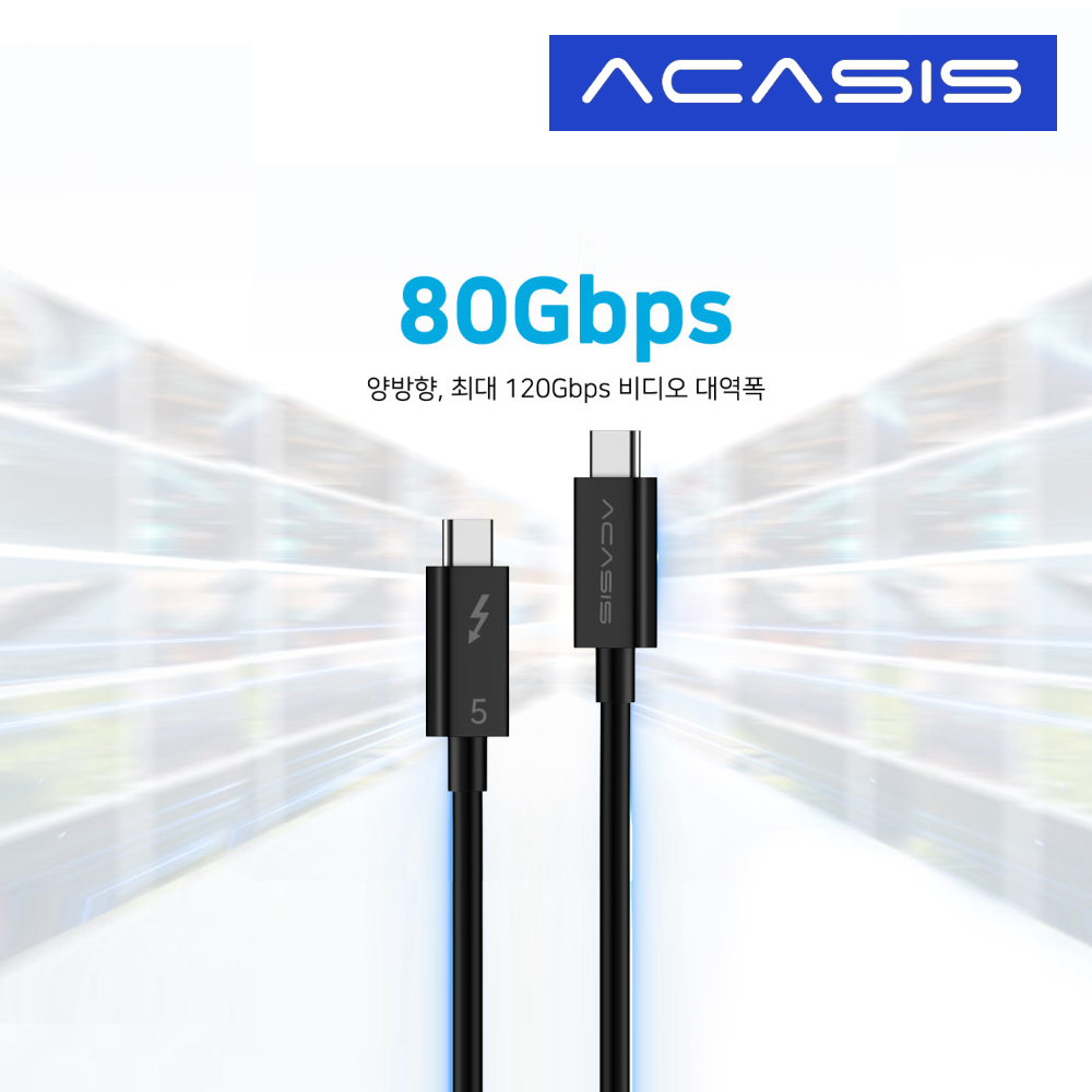 아카시스 썬더볼트5 USB4 데이터 케이블 속도 80Gbps 1M PD 240W 해상도 8K 인텔 칩셋 - 상세 이미지 2