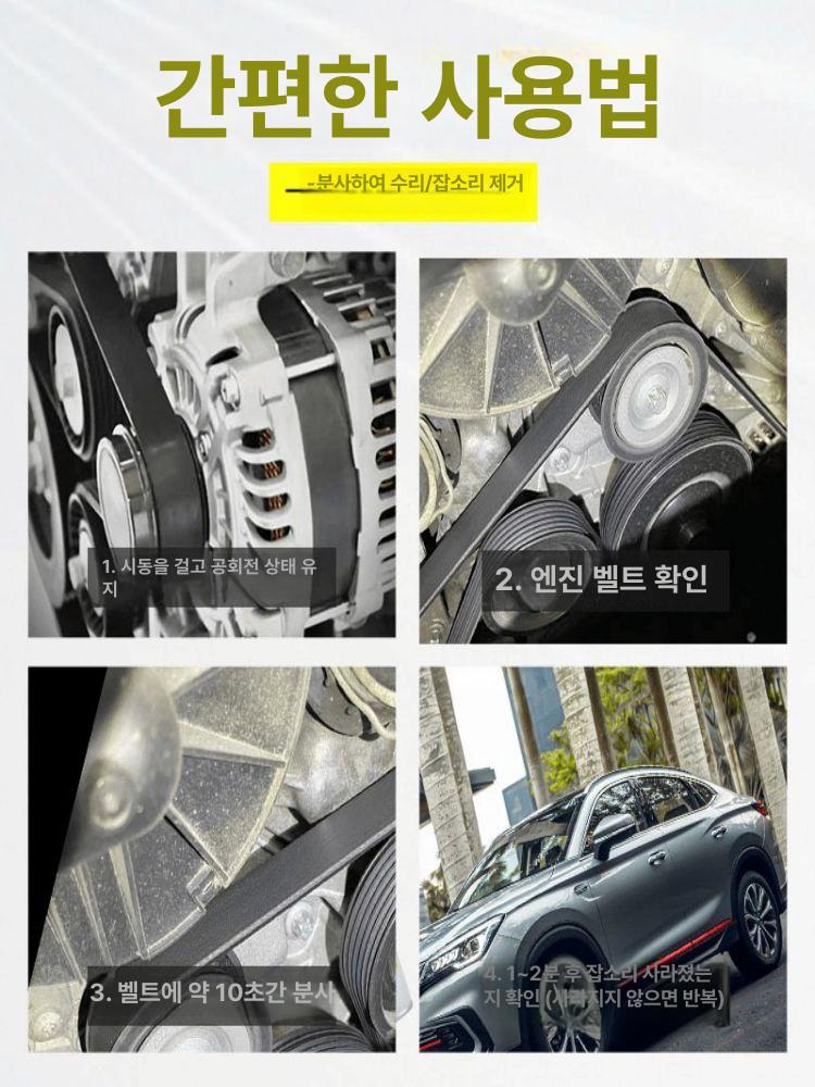 차량 자동차 벨트 소음 방지제 1병 500ML 대용량 - 상세 이미지 5