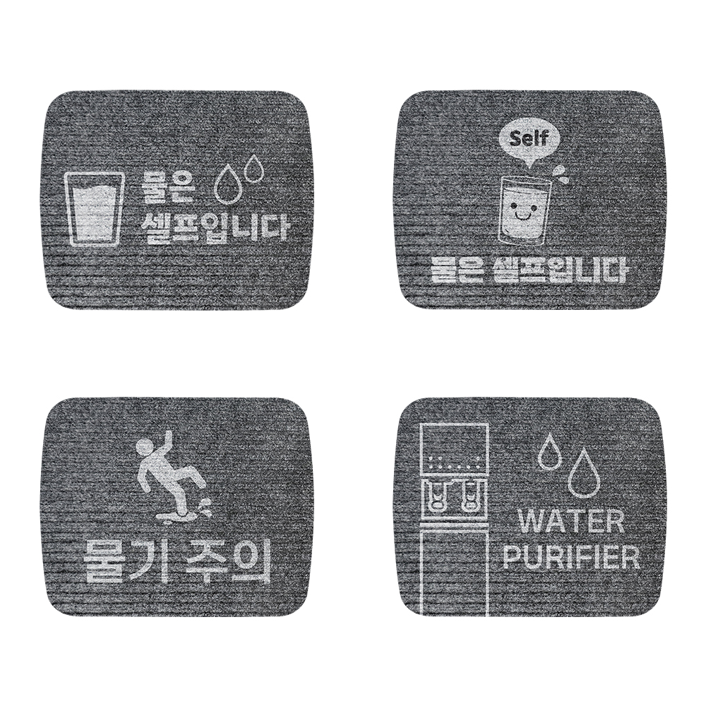 정수기 메세지 매트(압소바) A타입 S (물기 먼지 차단 물은셀프 로고 매트 인쇄) 이미지 2
