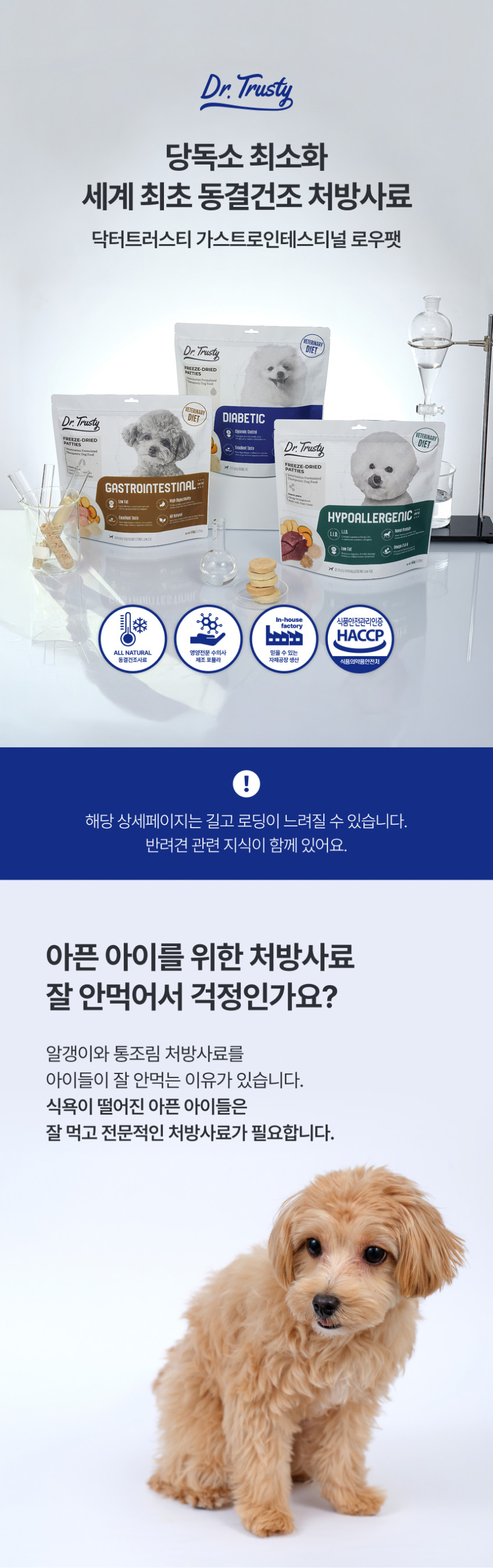 닥터트러스티 가스트로인터스티넬 로우팻 동결건조 췌장염 처방사료 33장 150g 저지방 소화 판매처 상세 정보 이미지 4