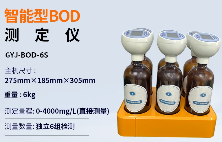 5일간생화학적 산소 요구량 자유 압력 차이 폐수 분석 BOD 분석기