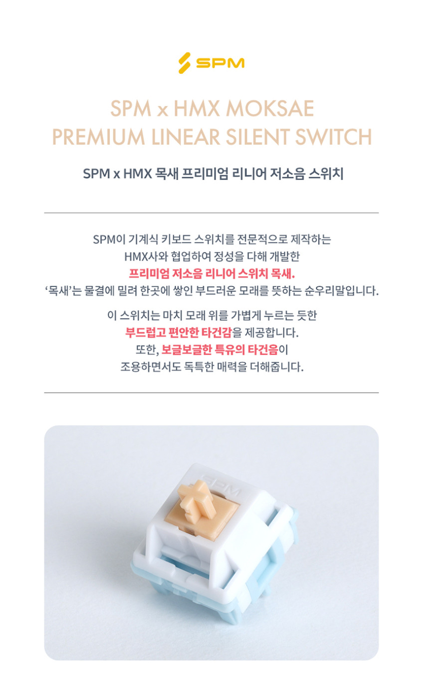 SPM x HMX 목새 리니어 기계식 키보드 저소음 스위치 5핀 (35개 패키지) 판매처 상세 정보 이미지 1